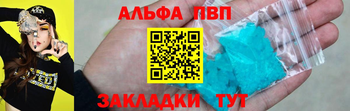 A PVP кристаллы  Вход с VPN  Alpha-PVP крисы CK  Ипатово 