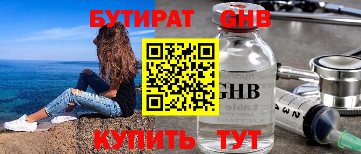 БУТИРАТ бутик Ипатово