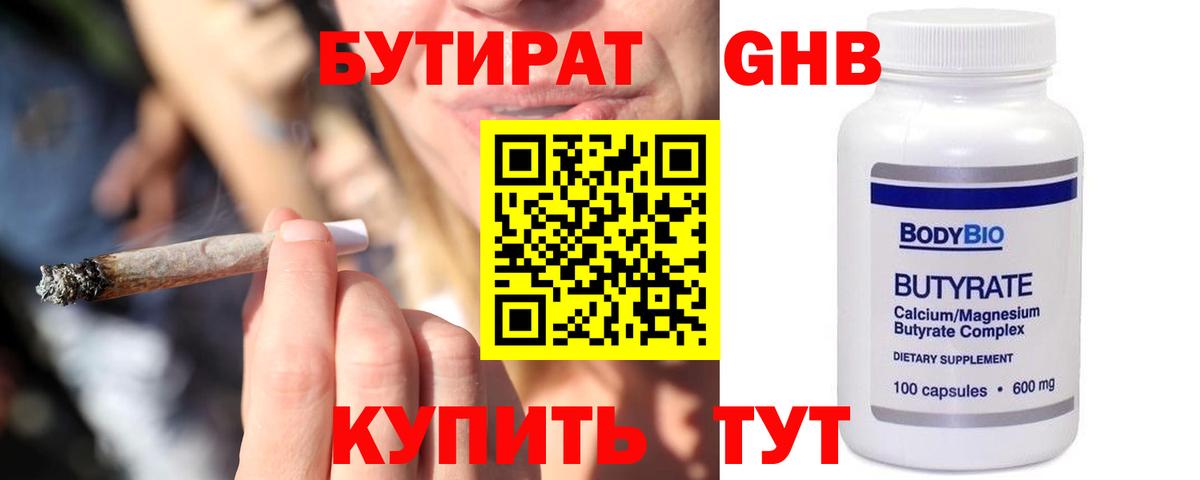 Ипатово  БУТИРАТ бутандиол  Вход с VPN 