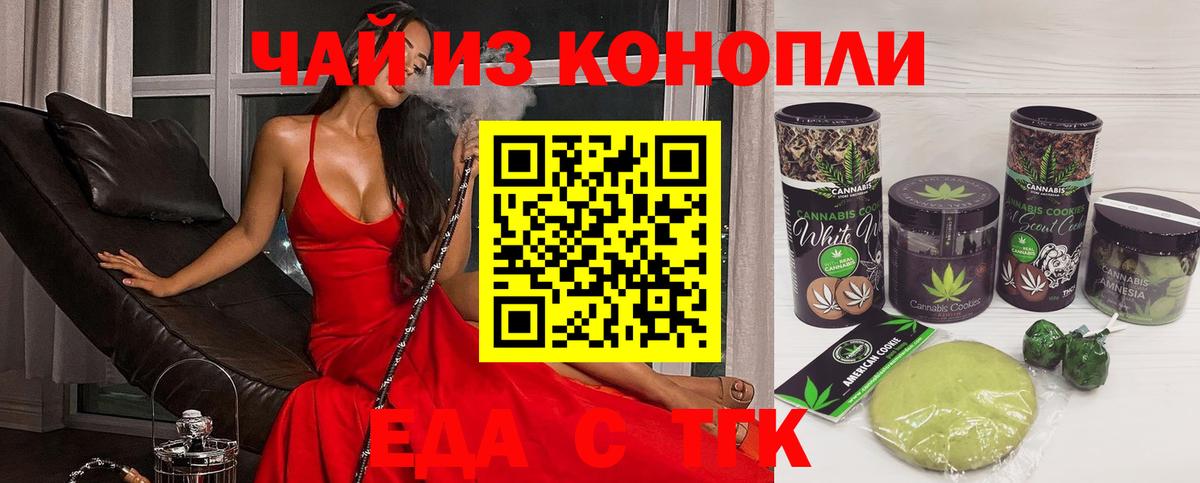 Ипатово  Печенье с ТГК марихуана  Вход с VPN 