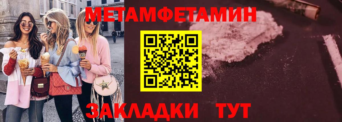 МЕТАМФЕТАМИН  Вход с VPN  Ипатово  МЕТАМФЕТАМИН пудра 